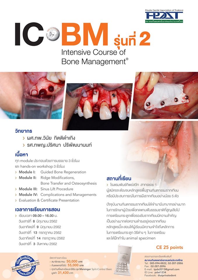 หลักสูตร-IC-BM-Intensive-Course-of-Bone-Management-รุ่นที่-2