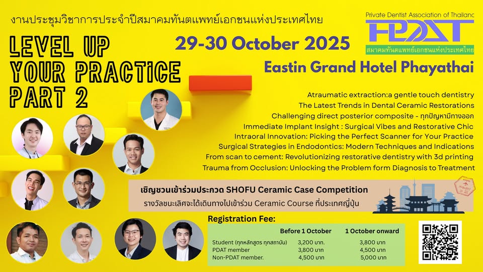 งานประชุมวิชาการประจำปี 2568