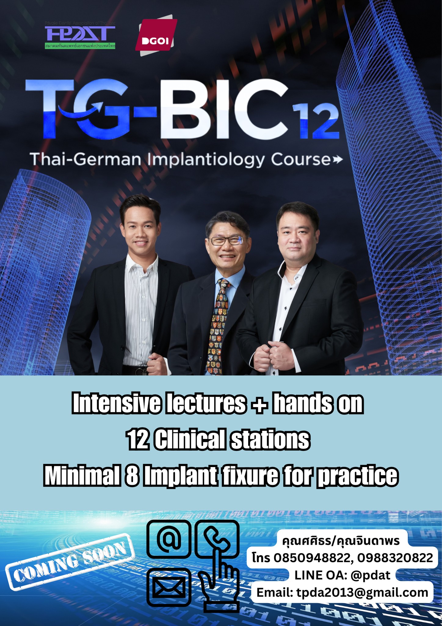 ใกล้เปิดรับลงทะเบียน TG-BIC รุ่นที่12+