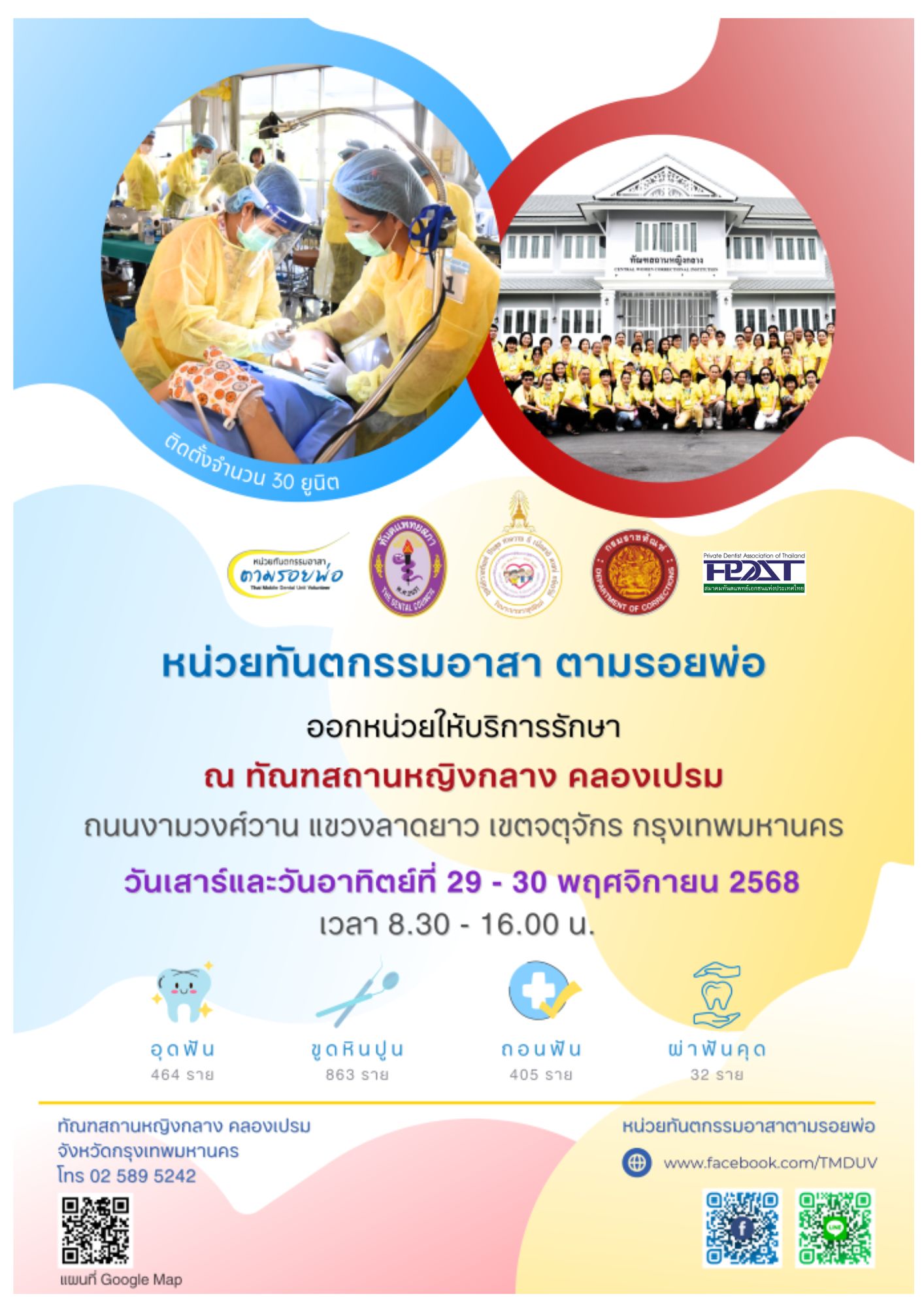 ประชาสัมพันธ์กิจกรรมออกหน่วยฯ