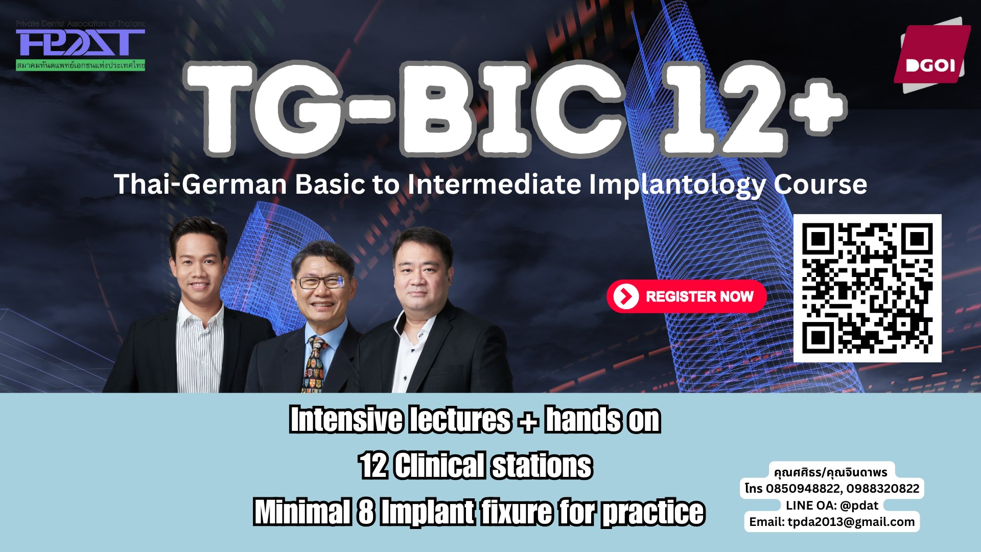 เปิดรับลงทะเบียนแล้ว TG-BIC รุ่นที่12+